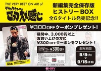 「À円オフ・クーポン」施策