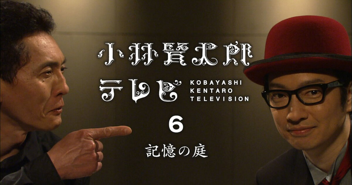 kobayashikentaroTV6_09.jpg? 