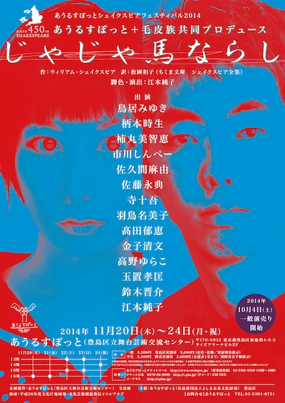 「じゃじゃ馬ならし」公演チラシ