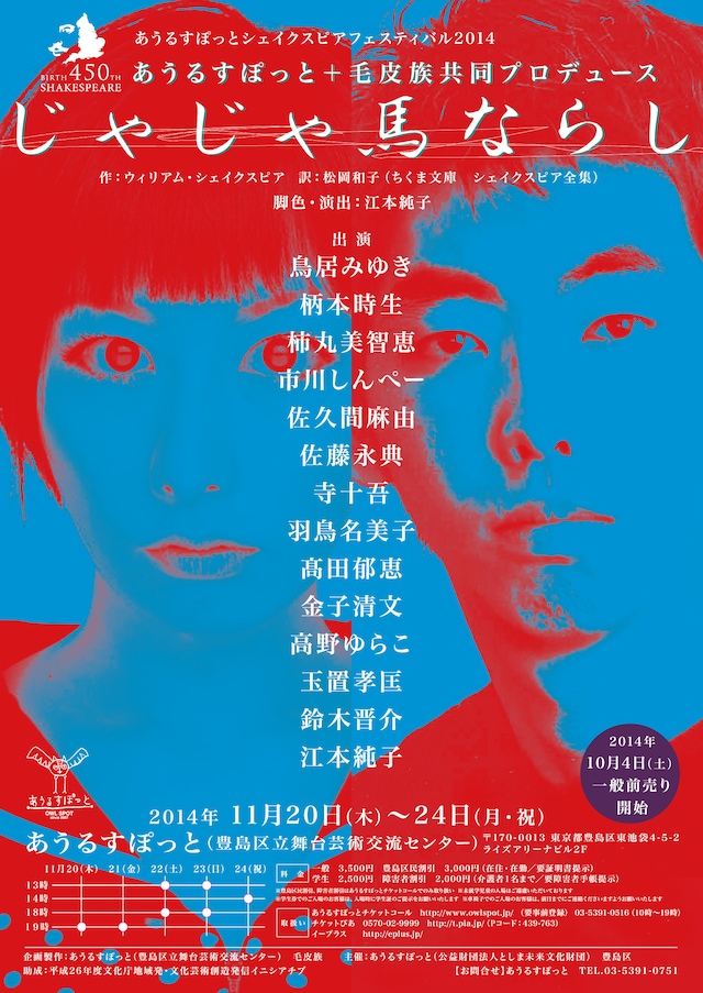 「じゃじゃ馬ならし」公演チラシ