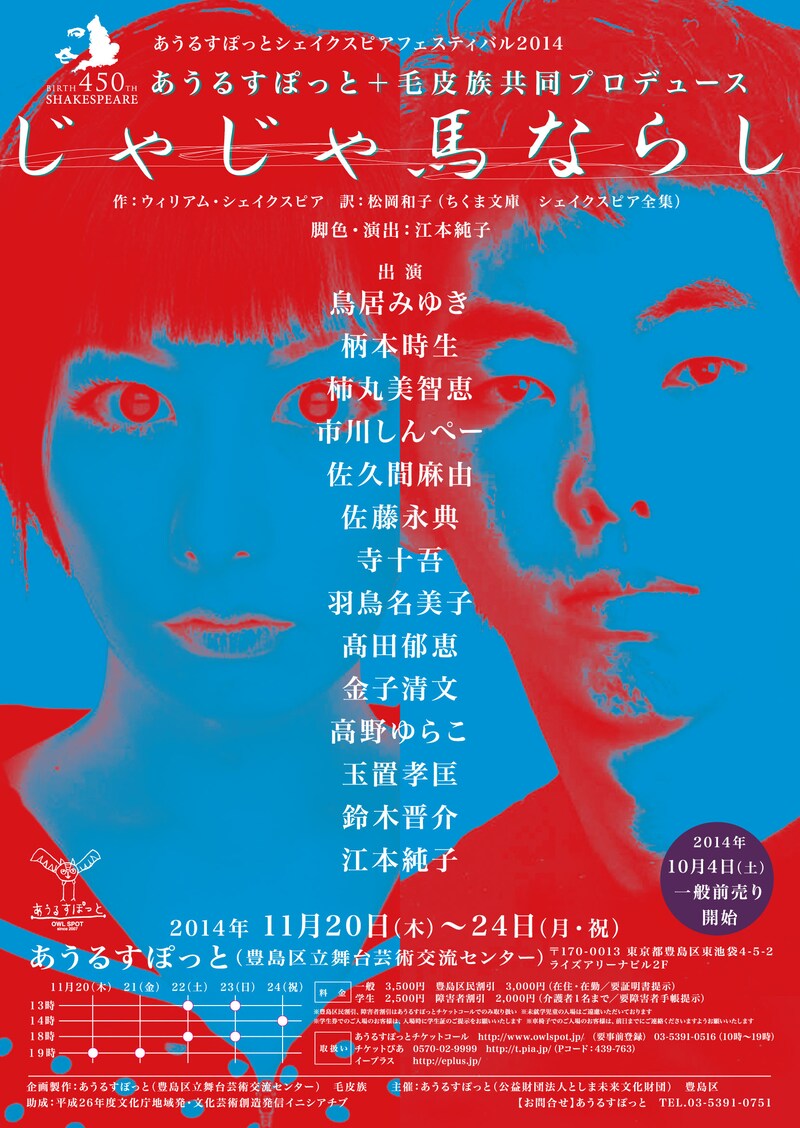 「じゃじゃ馬ならし」公演チラシ