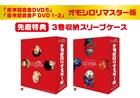 「吉本超合金」3巻購入で特製スリーブケース