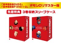 「3巻収納スリーブケース」プレゼント施策イメージ。