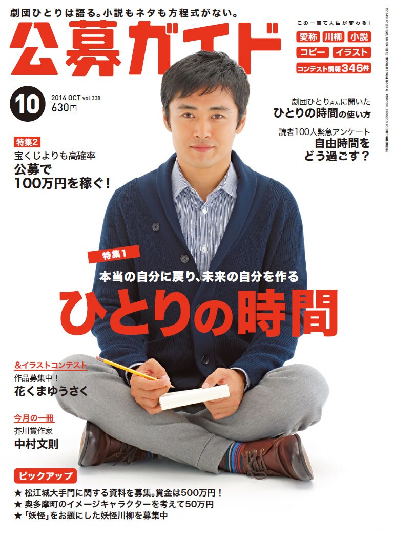 「公募ガイド 10月号」表紙