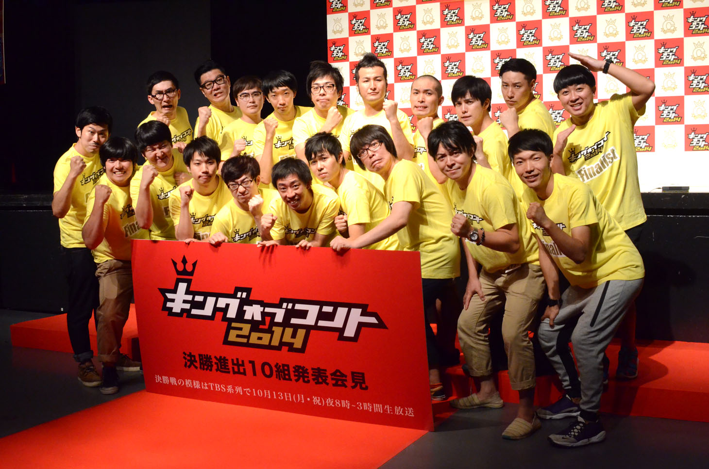 「キングオブコント2014」ファイナリスト10組。