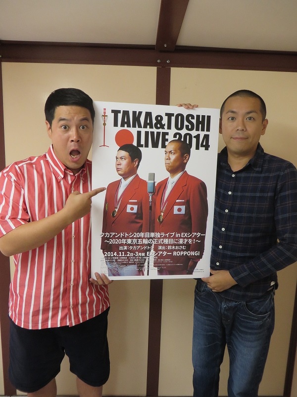 タカアンドトシ