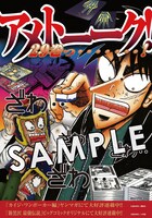 「アメトーーク！」DVD vol.29の特典着せ替えジャケット。
