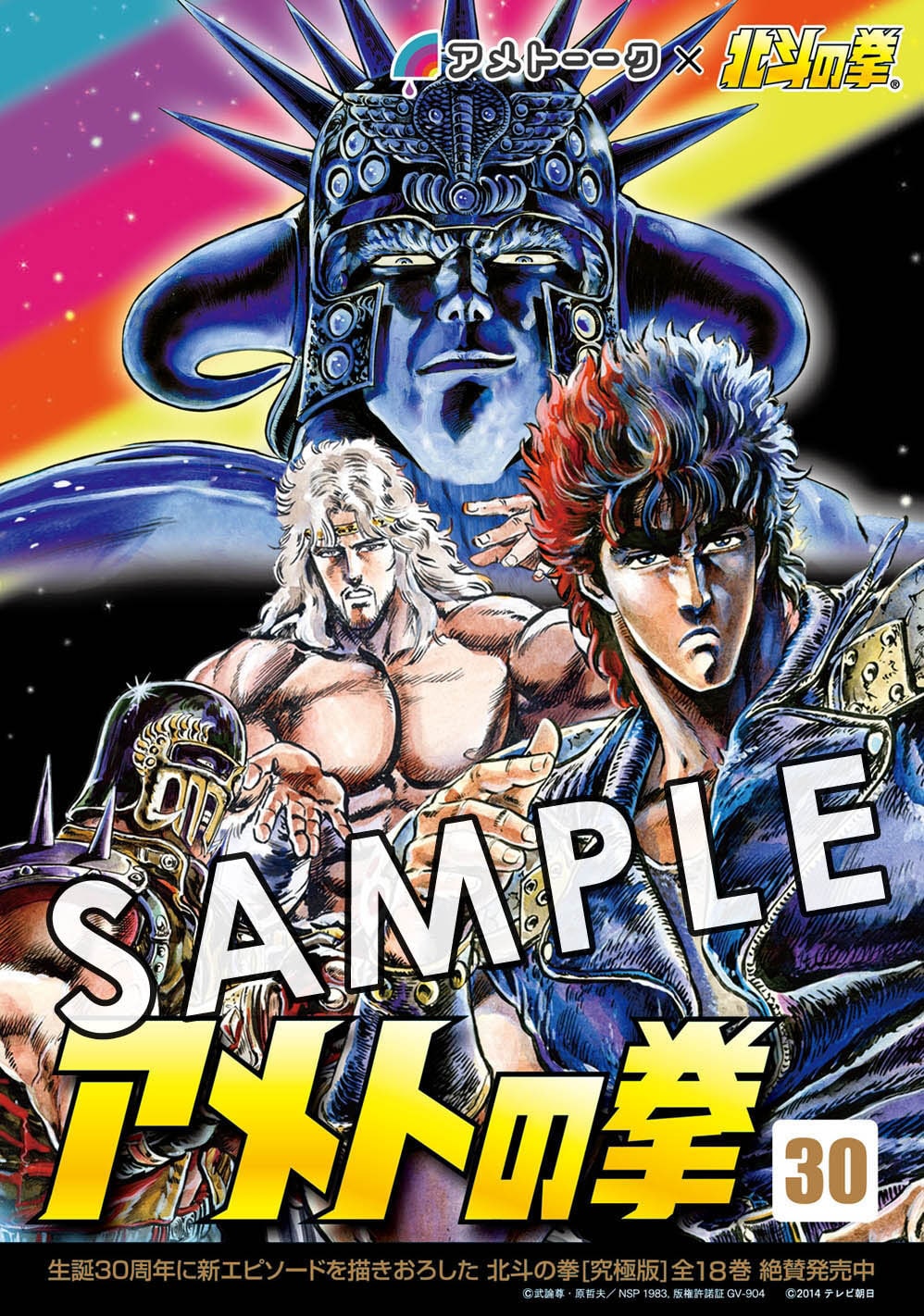 アメトーーク 北斗の拳 豪華着せ替えジャケ お笑いナタリー