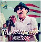 「雨でも楽しい」タモリカップ2014福岡レポ