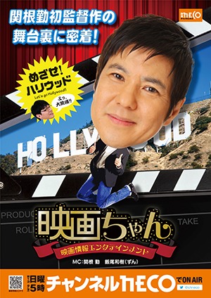 チャンネルNECO「映画ちゃん」イメージ。(c)日活チャンネルNECO
