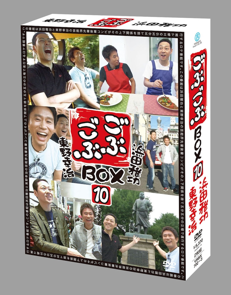 「ごぶごぶ BOX10」パッケージ