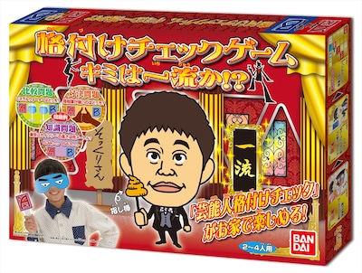 「格付けチェックゲーム キミは一流か!?」のパッケージ。(c)朝日放送 (c)YOSHIMOTO KOGYO