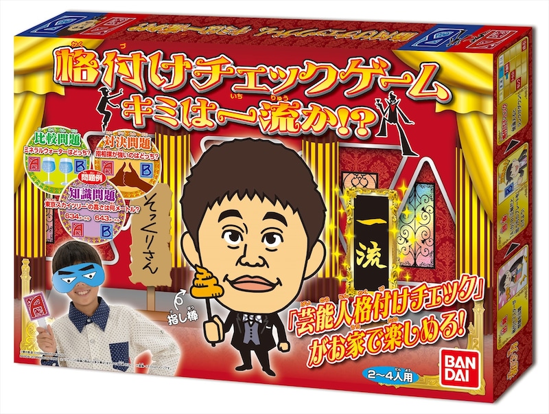 「格付けチェックゲーム キミは一流か!?」のパッケージ。(c)朝日放送 (c)YOSHIMOTO KOGYO