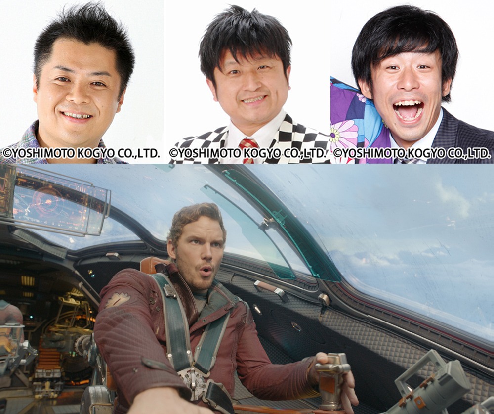 （上段左から）ブラックマヨネーズ小杉、ダイノジ大谷、チーモンチョーチュウ菊地と、「ガーディアンズ・オブ・ギャラクシー」イメージ（下段）。(c)2014 Marvel