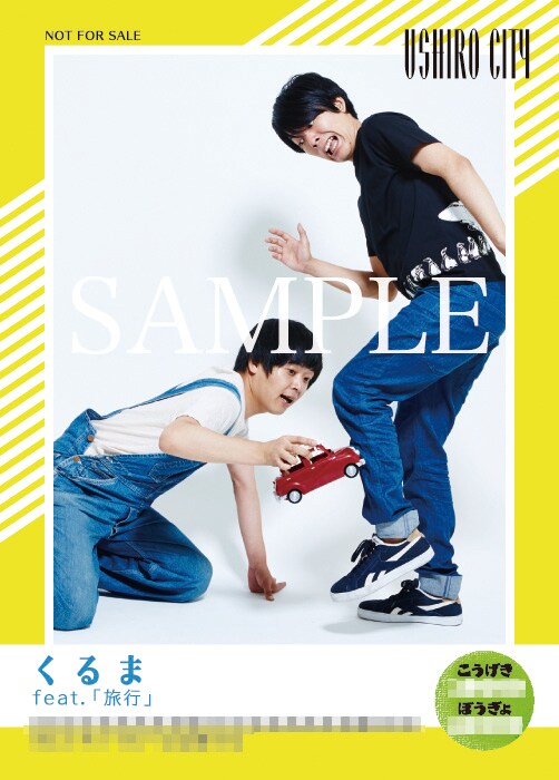 うしろシティのDVD「うしろシティ単独ライブ『それにしてもへんな花』」タワーレコード購入特典バトルカードサンプル。