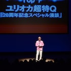 ユリQ20周年!大竹まこと、棚橋、RGら祝福