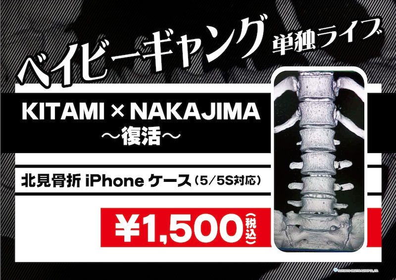 「北見骨折 iPhoneケース（5/5S対応）」イメージ。価格は1500円。
