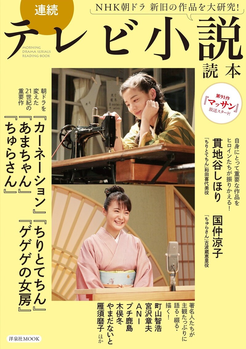 「連続テレビ小説読本」表紙