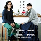 ピース又吉、めがねムック本の表紙巻頭飾る