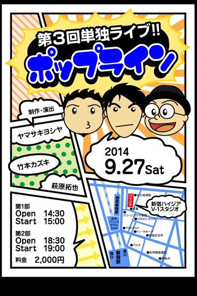 「ポップライン第3回単独ライブ～レーザービームエクスプレス～」のチラシ。