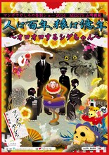 「マンボウやしろの告別ショー2014『人は百年、猿は億年』～オロオロするシゲちゃん～」フライヤー