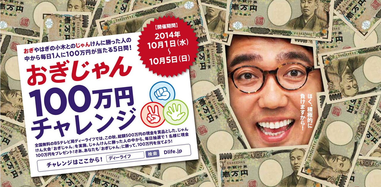 おぎやはぎ小木とのWEB上じゃんけん大会開催