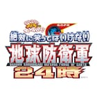 ガキの使いDVD最新作、ボックス&特別版で