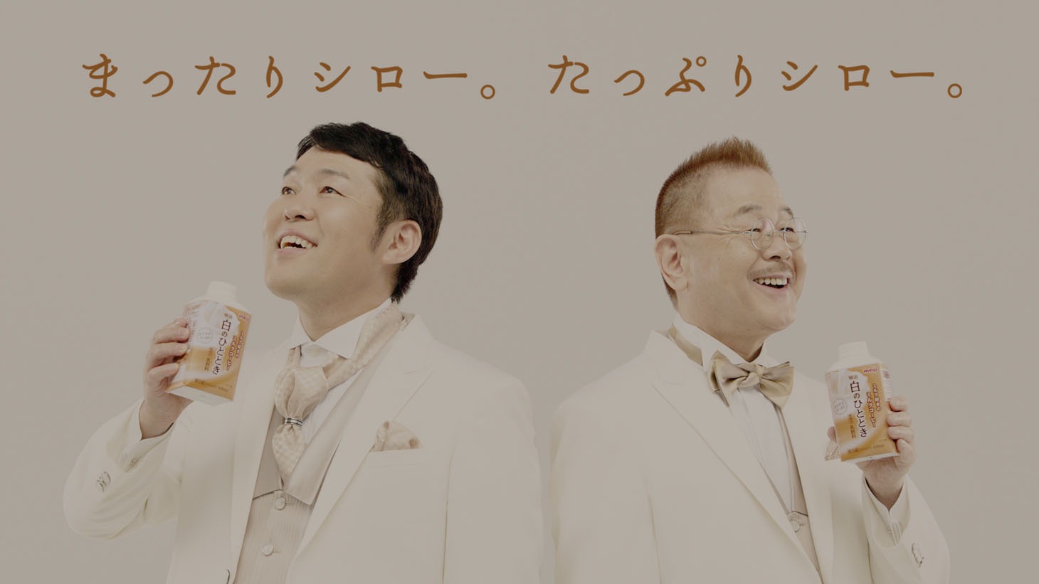 「Wシロー」を結成したつぶやきシローとマギー司郎（左から）。