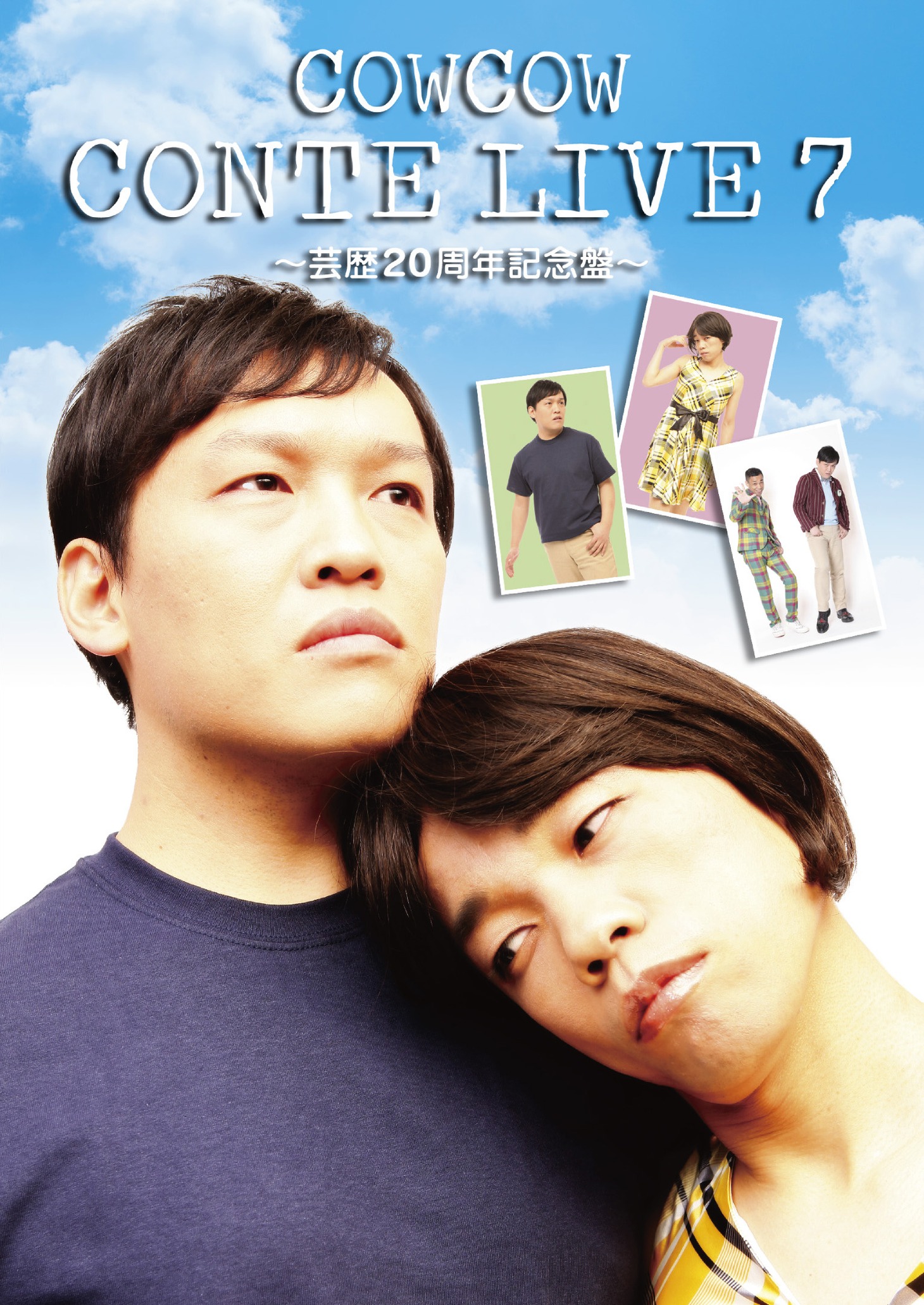 DVD「COWCOW CONTE LIVE 7～芸歴20周年記念盤～」ジャケット