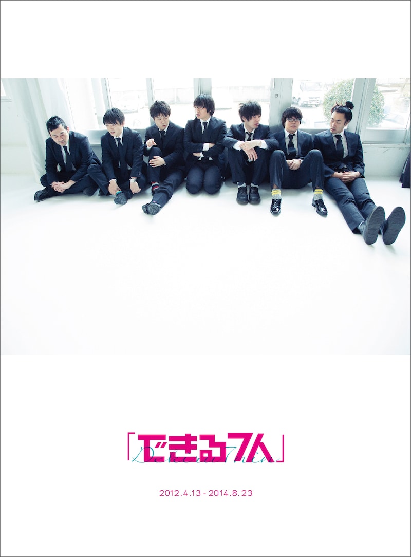 「できる7人」フォトブック表紙