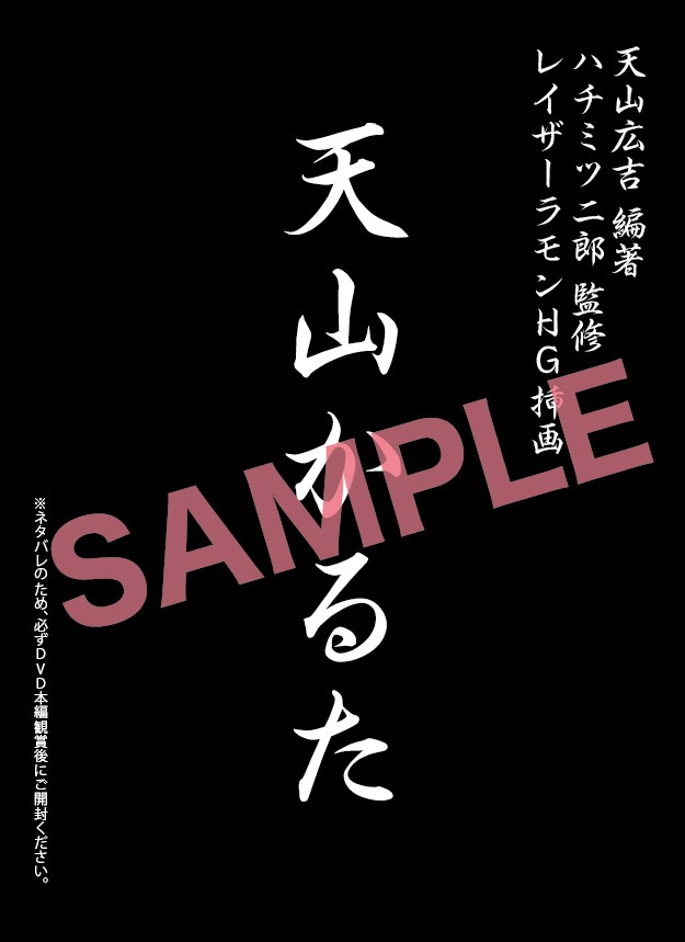 DVD「激情プロレスリング ～爆笑！大阪頂上決戦～」よしもとテレビ通り、よしもとネットショップ購入者特典天山かるた。