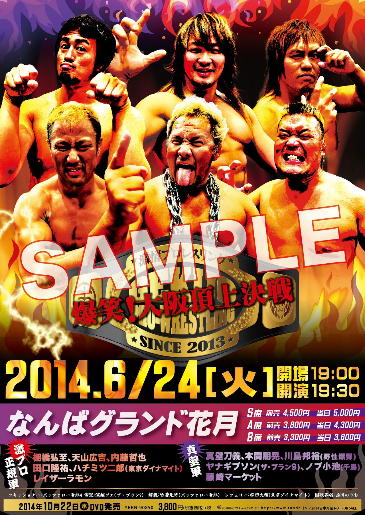DVD「激情プロレスリング ～爆笑！大阪頂上決戦