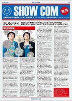 コンテンツリーグのフリーペーパー「SHOW COM 号外」。