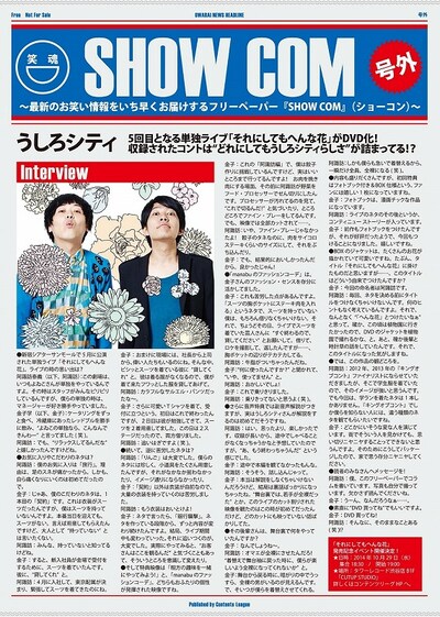 コンテンツリーグのフリーペーパー「SHOW COM 号外」。