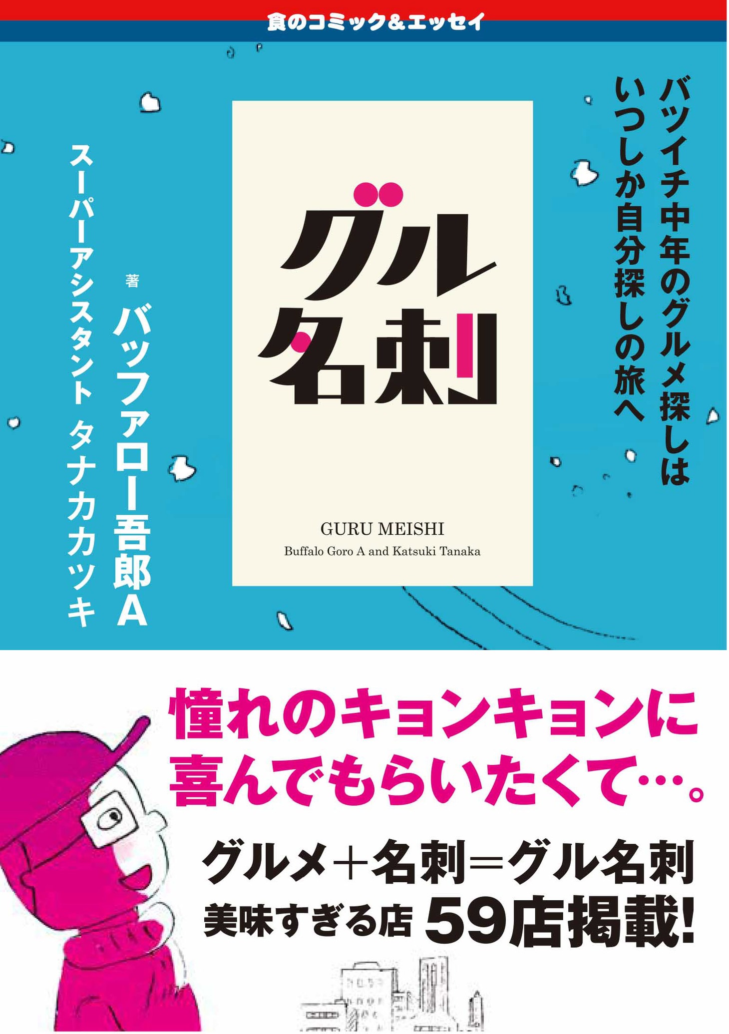 書籍「グル名刺」の表紙。