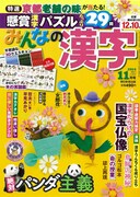 「みんなの漢字 11月号」表紙