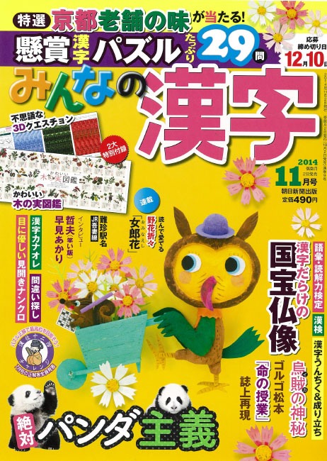 「みんなの漢字 11月号」表紙