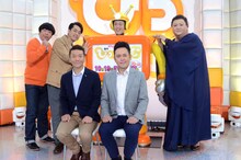 「びっくりぃむ」MCのくりぃむしちゅー（前列）と、レギュラー出演者のバナナマン、マツコ・デラックス。