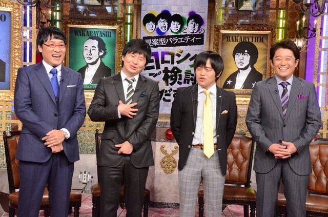 「バカリ 山里 若林と坂上忍の提案型バラエティ よろしくご検討下さい！」(c)日本テレビ