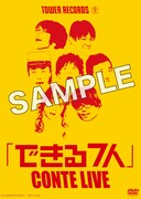 ミザリーも「できる7人」タワレコ特典ジャケ