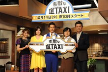 「素敵な選TAXI」に出演する（左から）清野菜名、南沢奈央、竹野内豊、バカリズム、升毅。