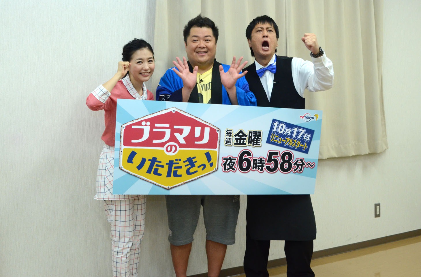 「ブラマリのいただきっ」に出演する関根麻里とブラックマヨネーズ。