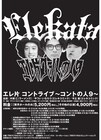 エレ片「コントの人9」7会場20公演開催