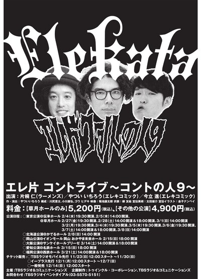 エレ片コントライブ「コントの人9」チラシ