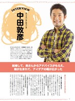 「公募ガイド 11月号」に掲載されているオリエンタルラジオ中田のインタビューページ。