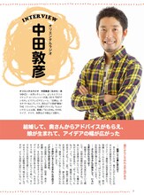 「公募ガイド 11月号」に掲載されているオリエンタルラジオ中田のインタビューページ。