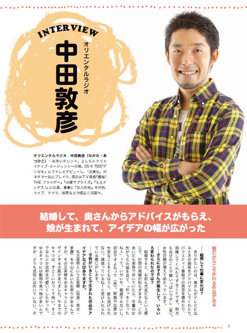「公募ガイド 11月号」に掲載されているオリエンタルラジオ中田のインタビューページ。