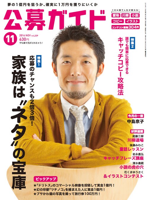 「公募ガイド 11月号」表紙