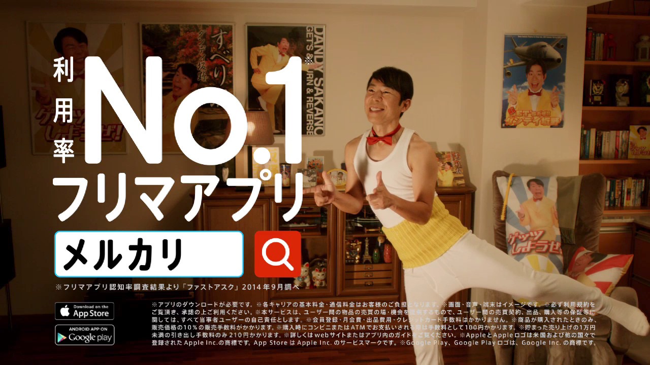 スマホアプリ「メルカリ」新テレビCMのワンシーン。