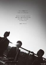 グランジ単独ライブ「人生ってこんなもんか」フライヤー